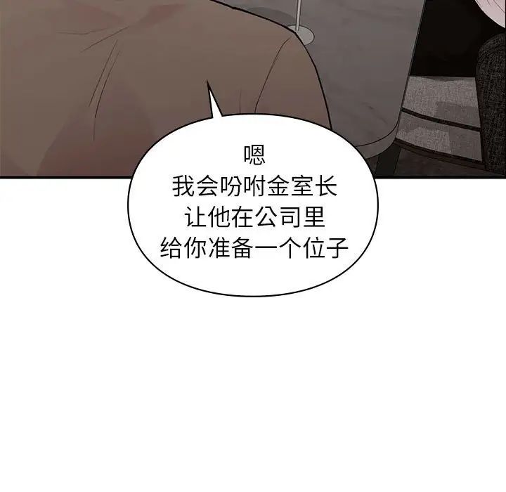 《让我一见钟情的他》漫画 第18話