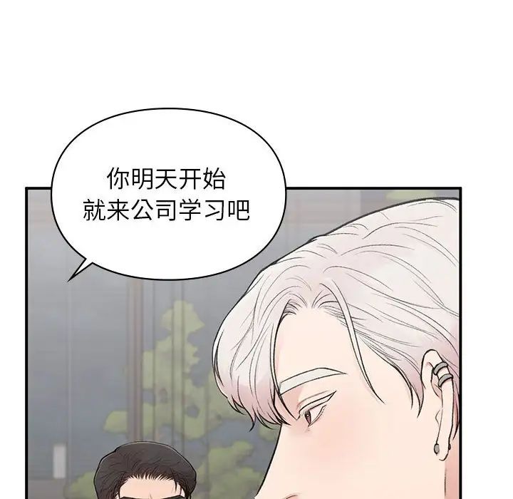 《让我一见钟情的他》漫画 第18話