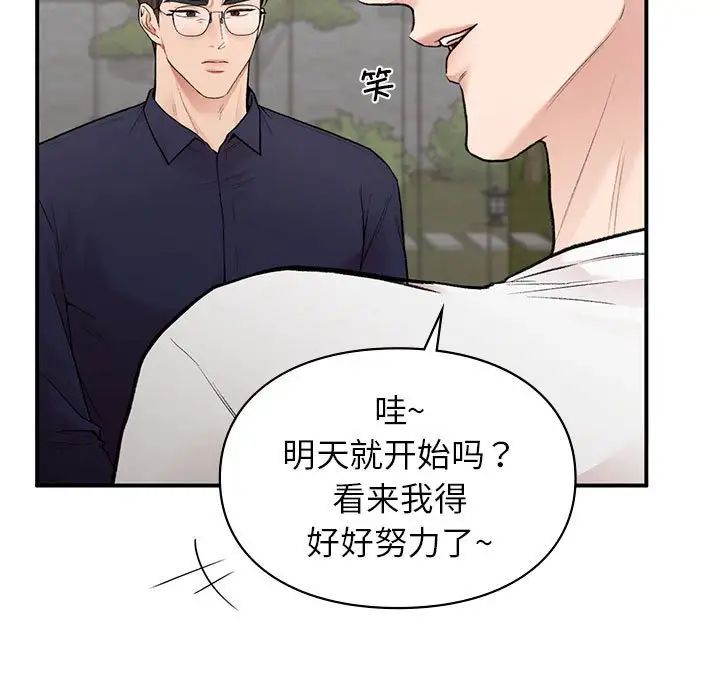 《让我一见钟情的他》漫画 第18話