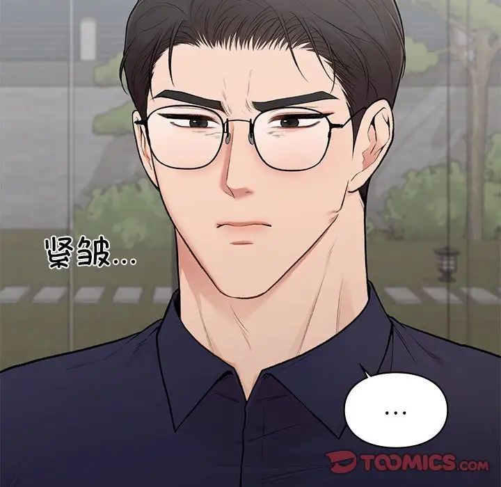 《让我一见钟情的他》漫画 第18話