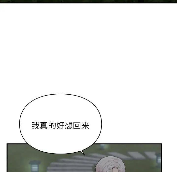 《让我一见钟情的他》漫画 第18話