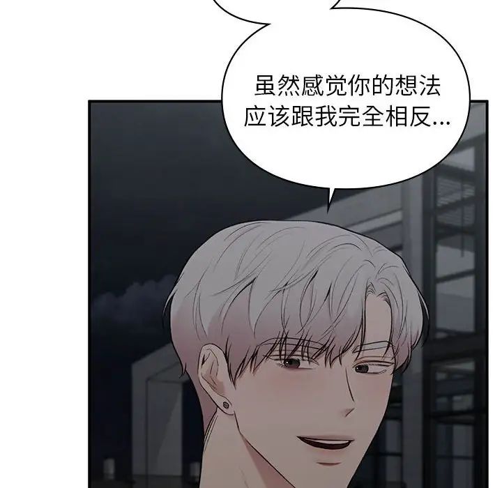 《让我一见钟情的他》漫画 第18話