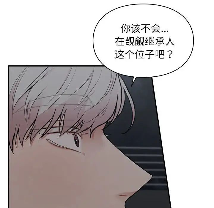 《让我一见钟情的他》漫画 第18話