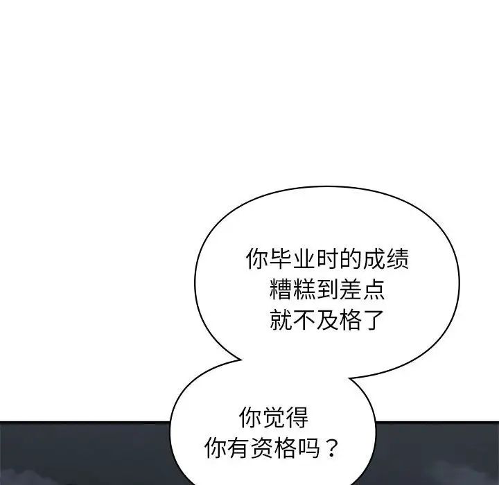 《让我一见钟情的他》漫画 第18話