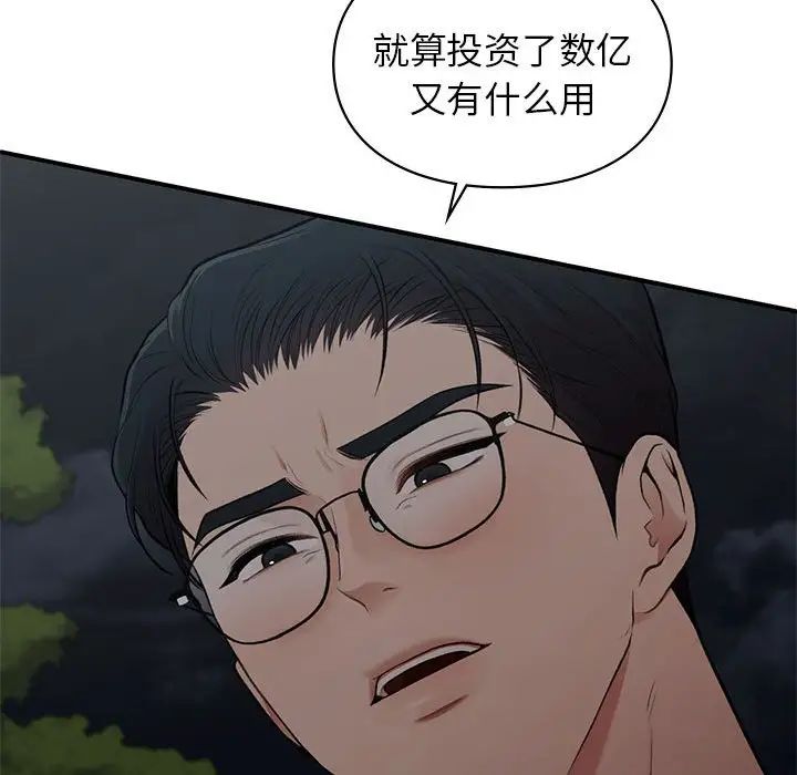 《让我一见钟情的他》漫画 第18話