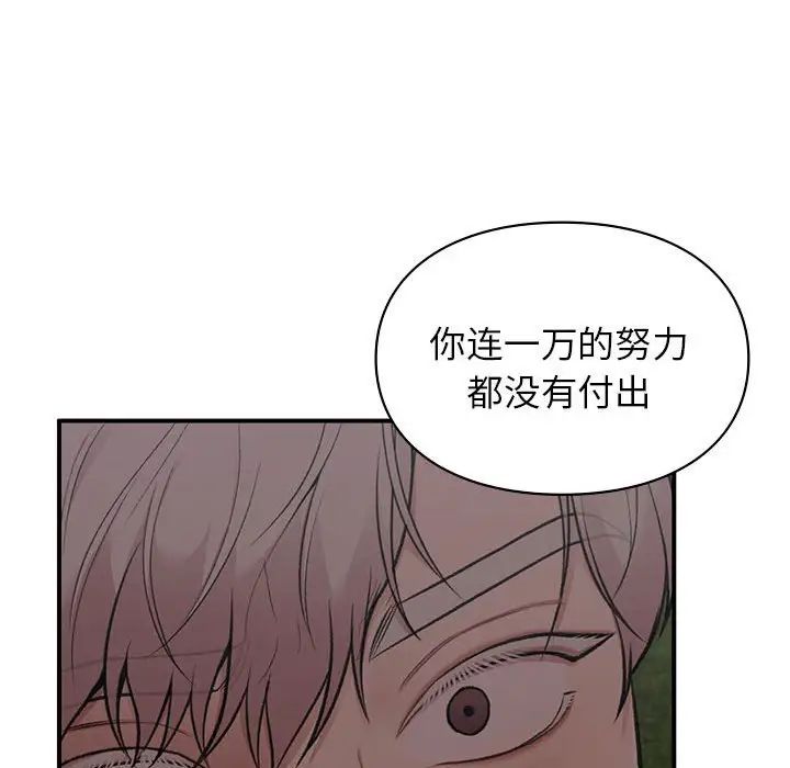 《让我一见钟情的他》漫画 第18話