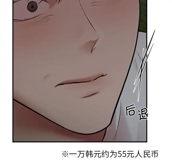 《让我一见钟情的他》漫画 第18話