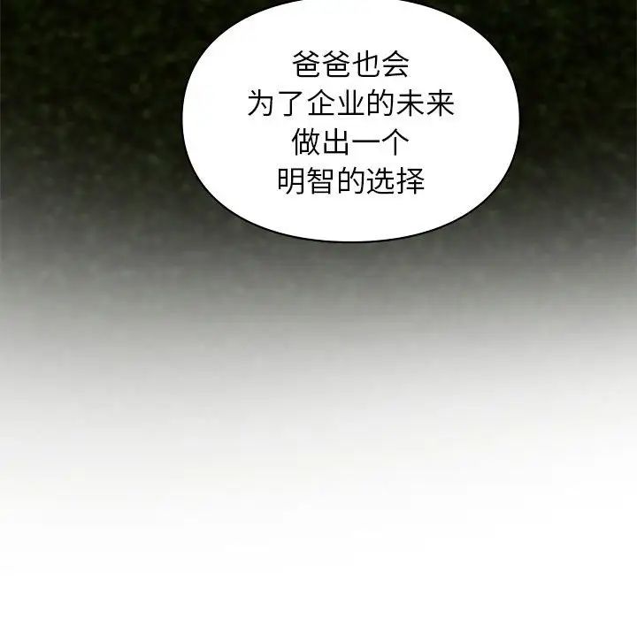 《让我一见钟情的他》漫画 第18話