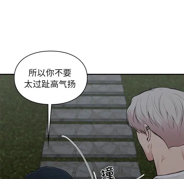 《让我一见钟情的他》漫画 第18話