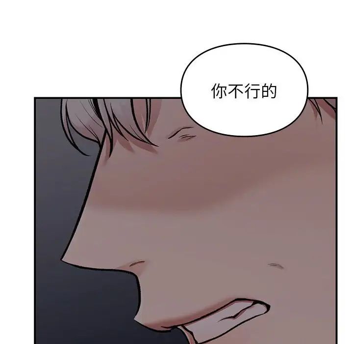 《让我一见钟情的他》漫画 第18話