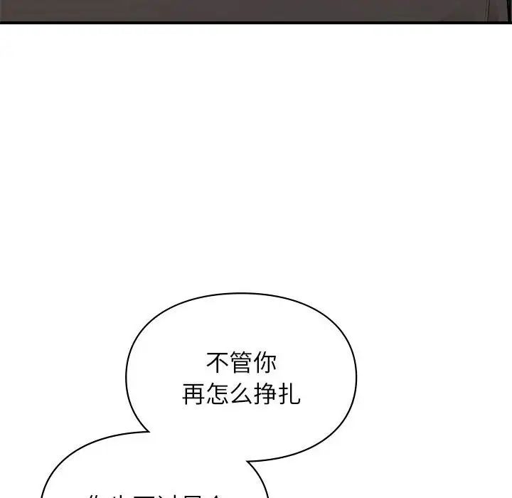《让我一见钟情的他》漫画 第18話