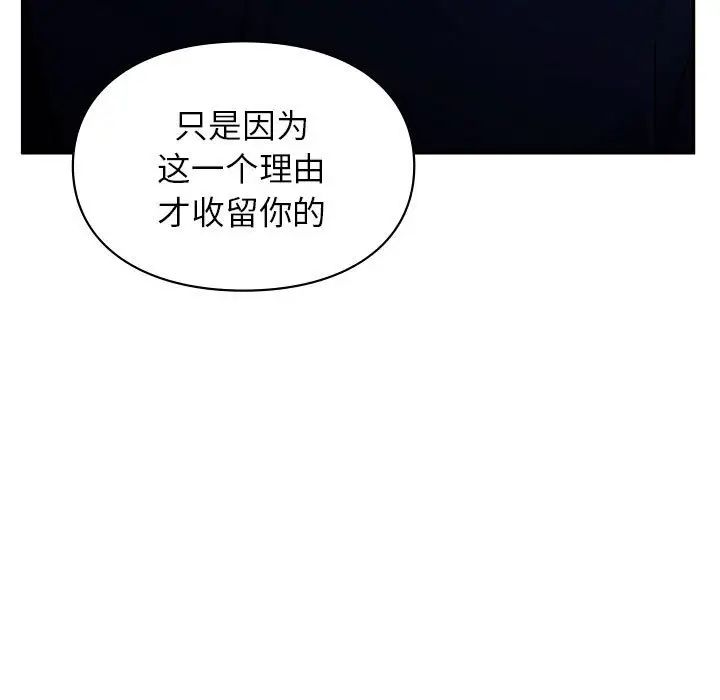 《让我一见钟情的他》漫画 第18話