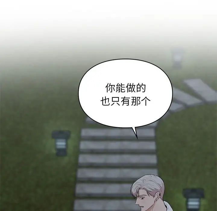 《让我一见钟情的他》漫画 第18話