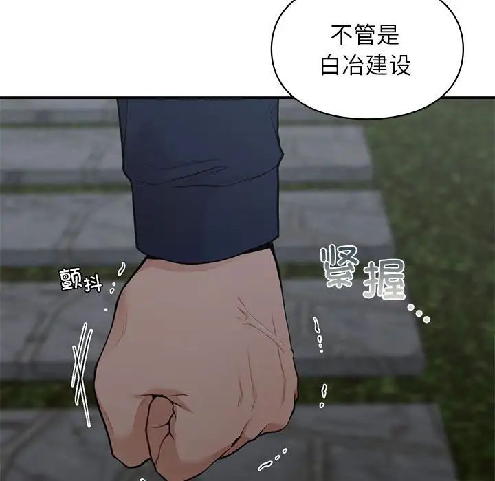 《让我一见钟情的他》漫画 第18話