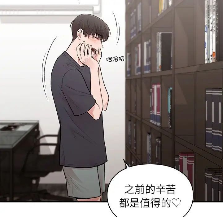 《让我一见钟情的他》漫画 第19話