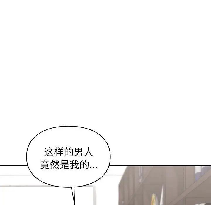 《让我一见钟情的他》漫画 第19話