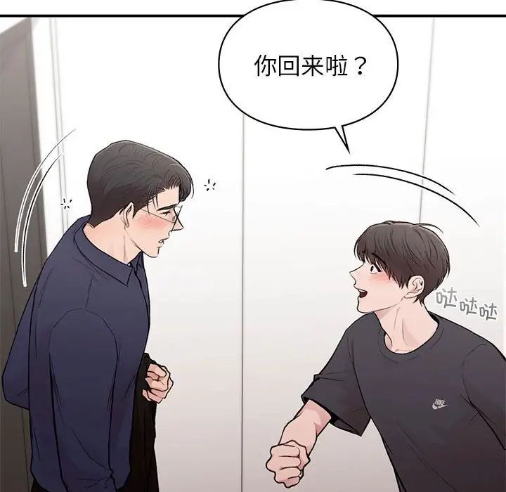 《让我一见钟情的他》漫画 第19話