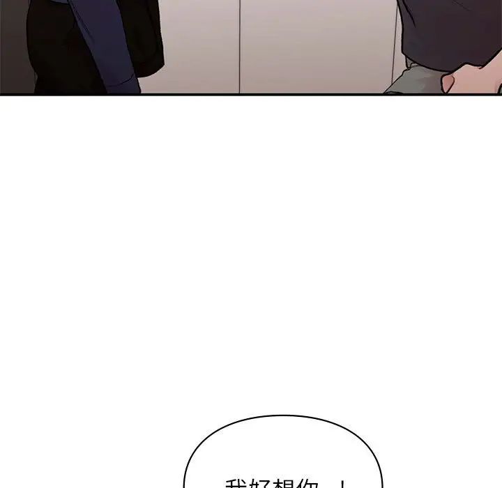 《让我一见钟情的他》漫画 第19話