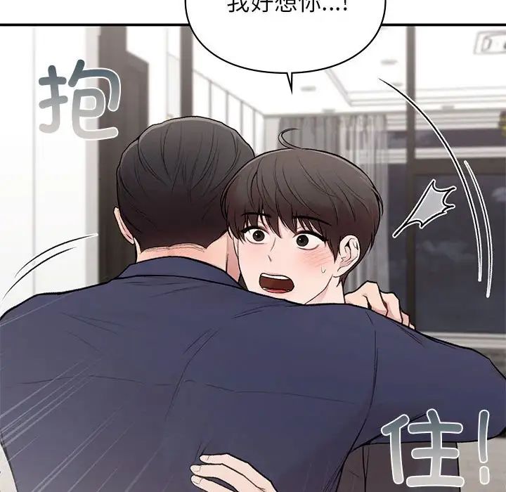 《让我一见钟情的他》漫画 第19話