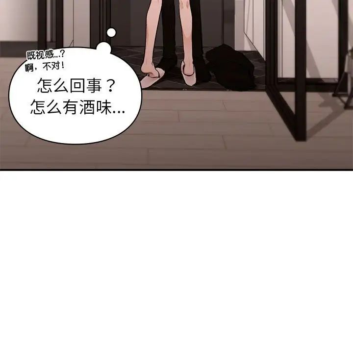 《让我一见钟情的他》漫画 第19話