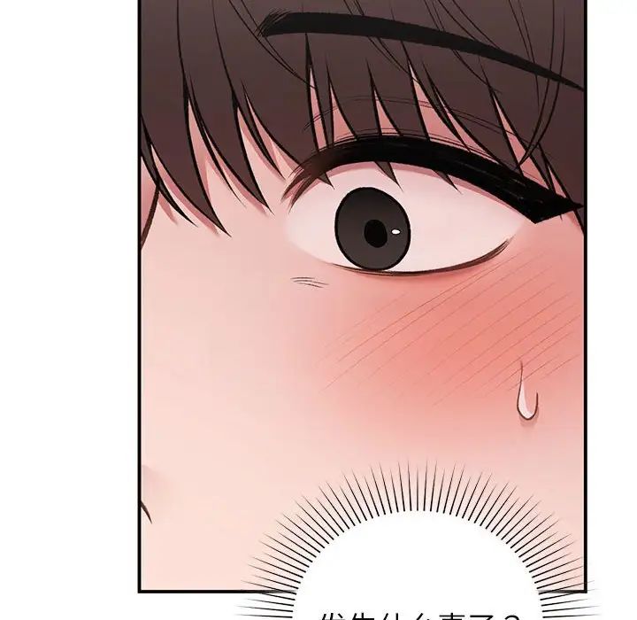 《让我一见钟情的他》漫画 第19話