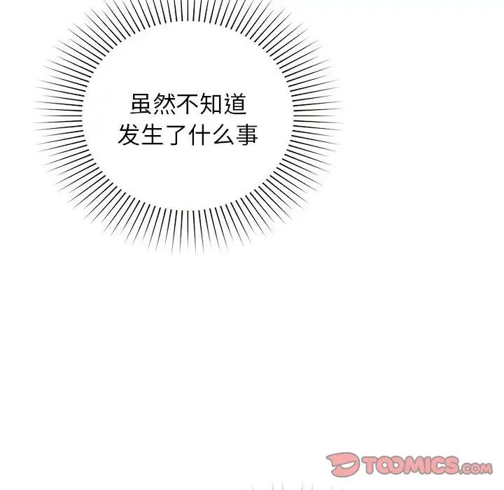 《让我一见钟情的他》漫画 第19話