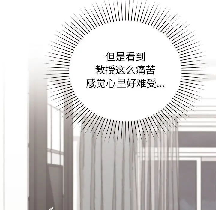 《让我一见钟情的他》漫画 第19話