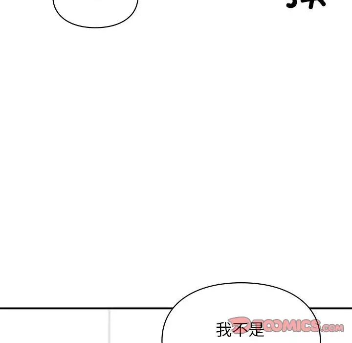 《让我一见钟情的他》漫画 第19話