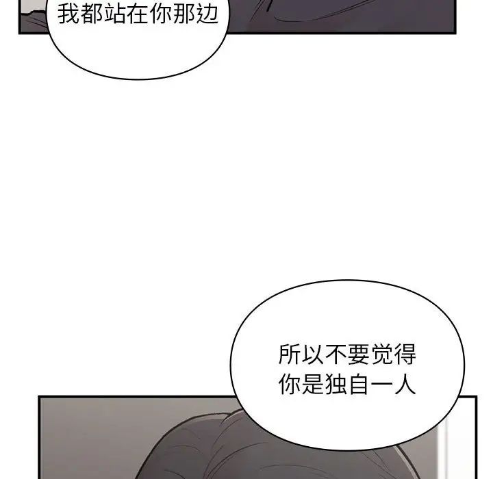 《让我一见钟情的他》漫画 第19話