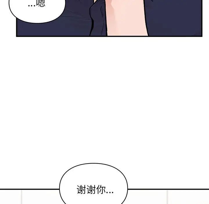 《让我一见钟情的他》漫画 第19話