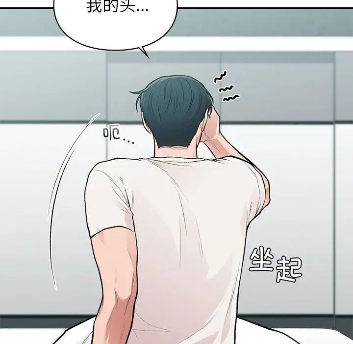 《让我一见钟情的他》漫画 第19話
