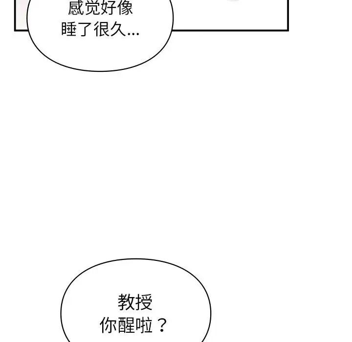 《让我一见钟情的他》漫画 第19話