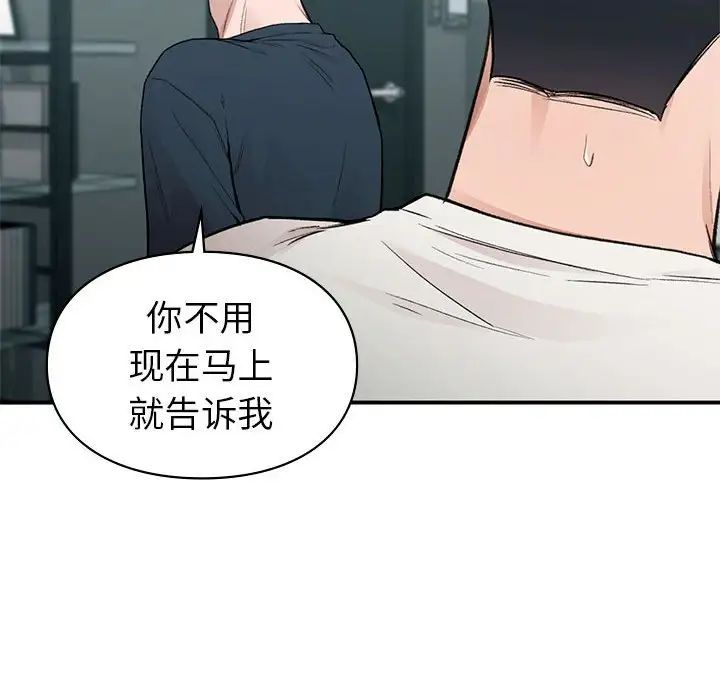 《让我一见钟情的他》漫画 第19話