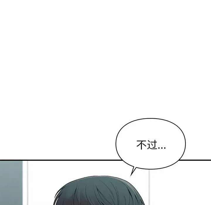 《让我一见钟情的他》漫画 第19話