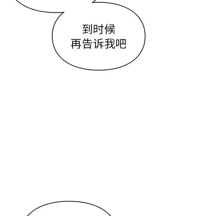 《让我一见钟情的他》漫画 第19話