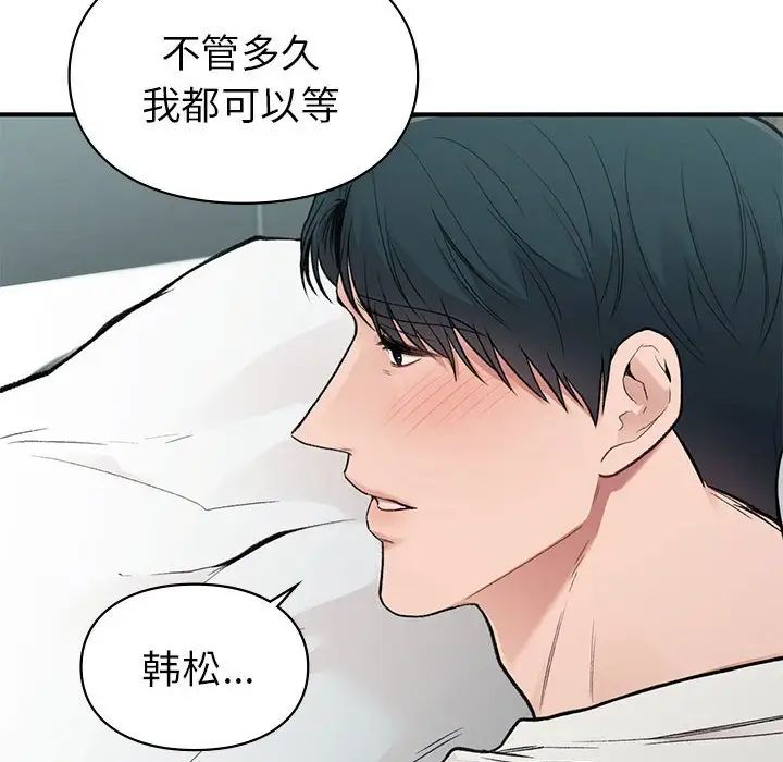 《让我一见钟情的他》漫画 第19話