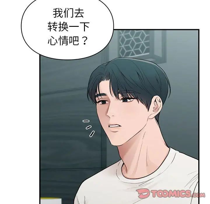 《让我一见钟情的他》漫画 第19話