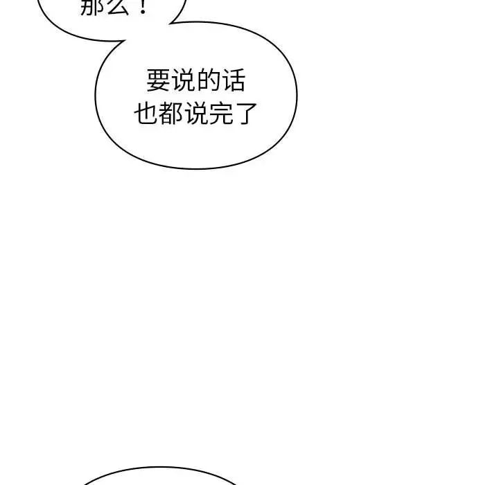 《让我一见钟情的他》漫画 第19話