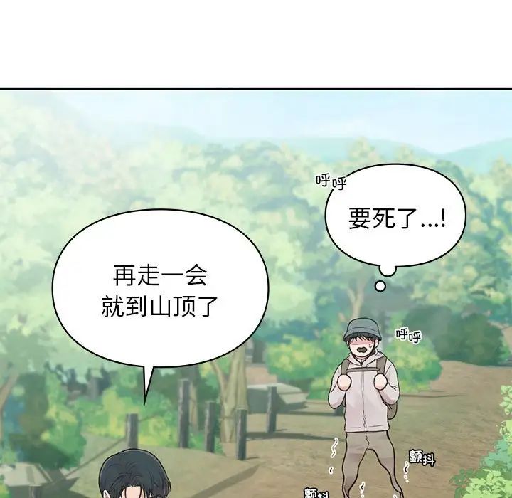 《让我一见钟情的他》漫画 第19話