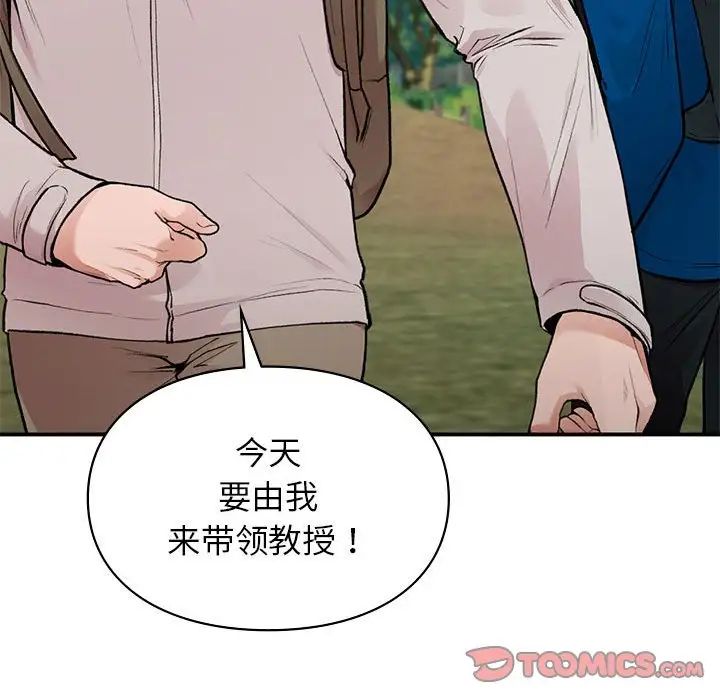 《让我一见钟情的他》漫画 第19話