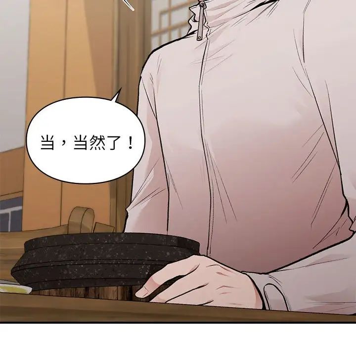 《让我一见钟情的他》漫画 第19話