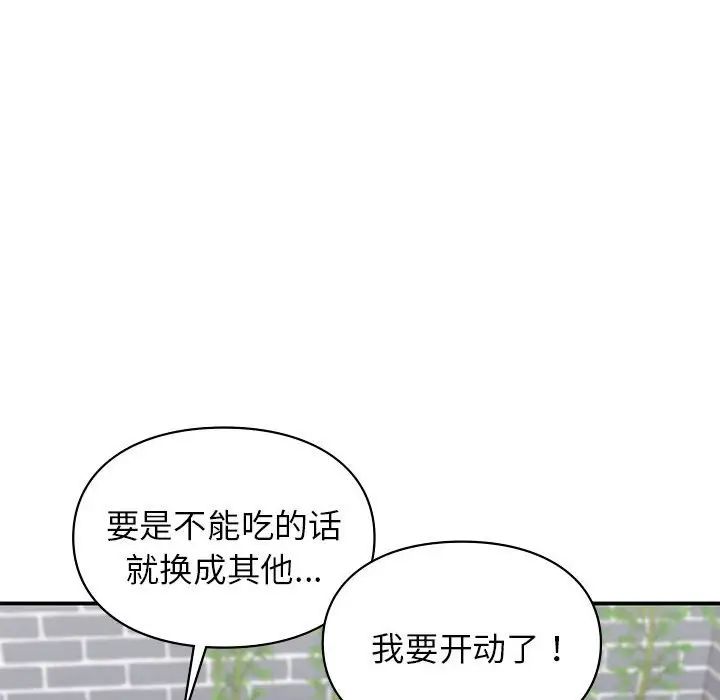 《让我一见钟情的他》漫画 第19話