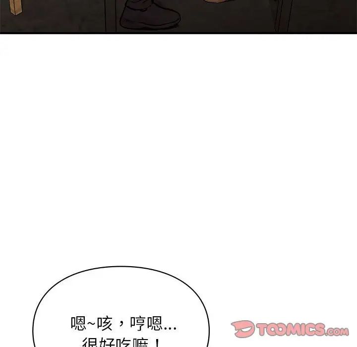 《让我一见钟情的他》漫画 第19話