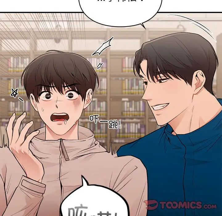 《让我一见钟情的他》漫画 第19話