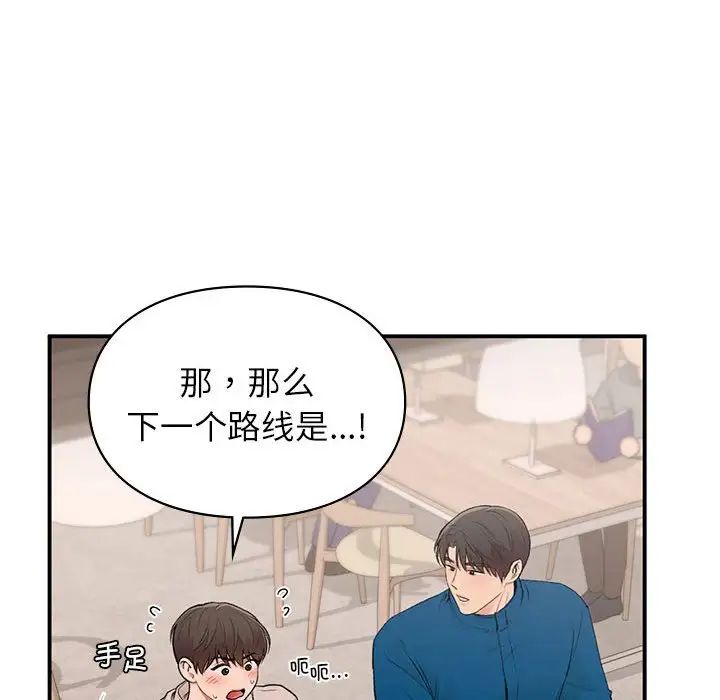 《让我一见钟情的他》漫画 第19話