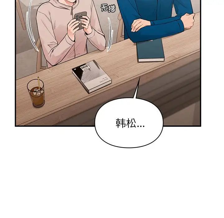 《让我一见钟情的他》漫画 第19話