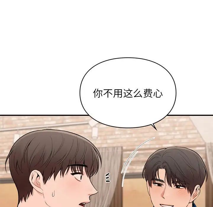《让我一见钟情的他》漫画 第19話
