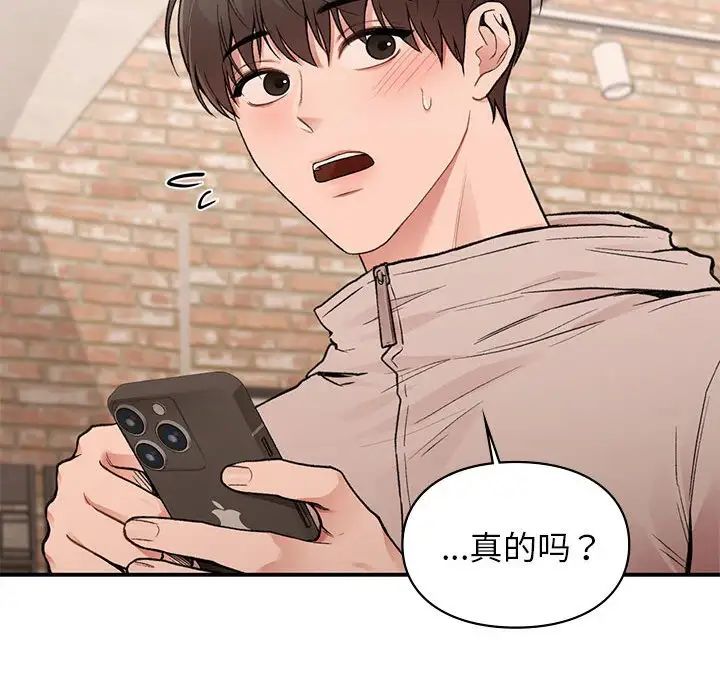 《让我一见钟情的他》漫画 第19話