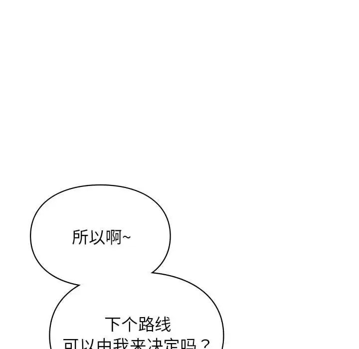 《让我一见钟情的他》漫画 第19話
