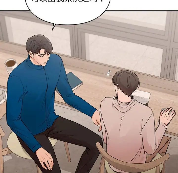 《让我一见钟情的他》漫画 第19話
